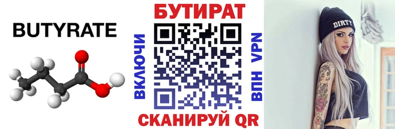БУТИРАТ BDO 33%  Избербаш 