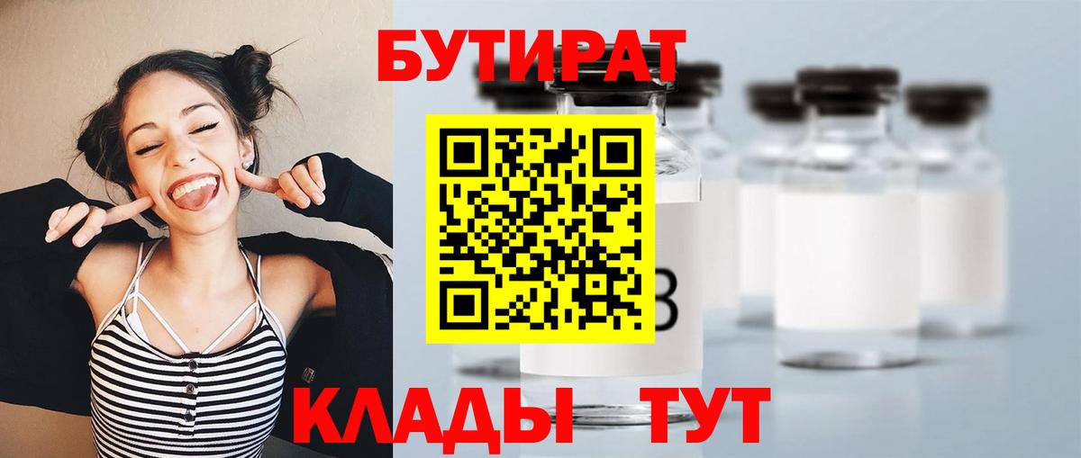 БУТИРАТ BDO Избербаш