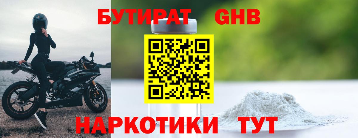 Избербаш  БУТИРАТ жидкий экстази  БУТИРАТ  Вход с VPN 