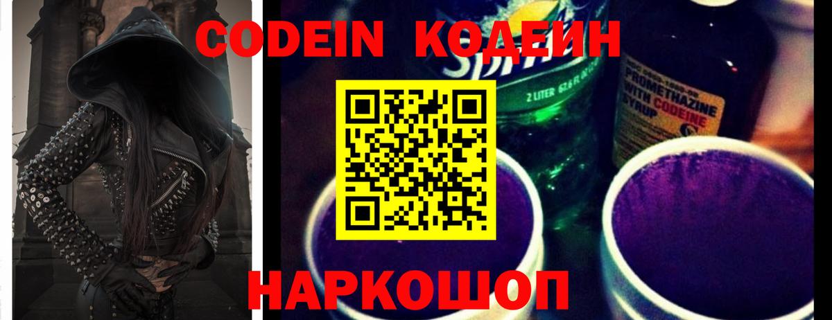Codein Purple Drank  Вход с VPN  Избербаш 
